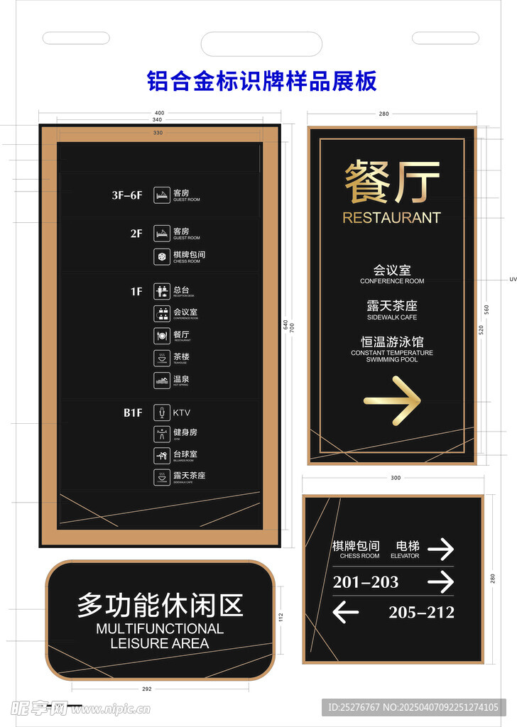 鋁型材標牌酒店系列