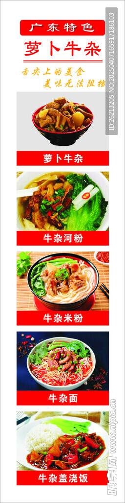 廣東牛雜燈箱