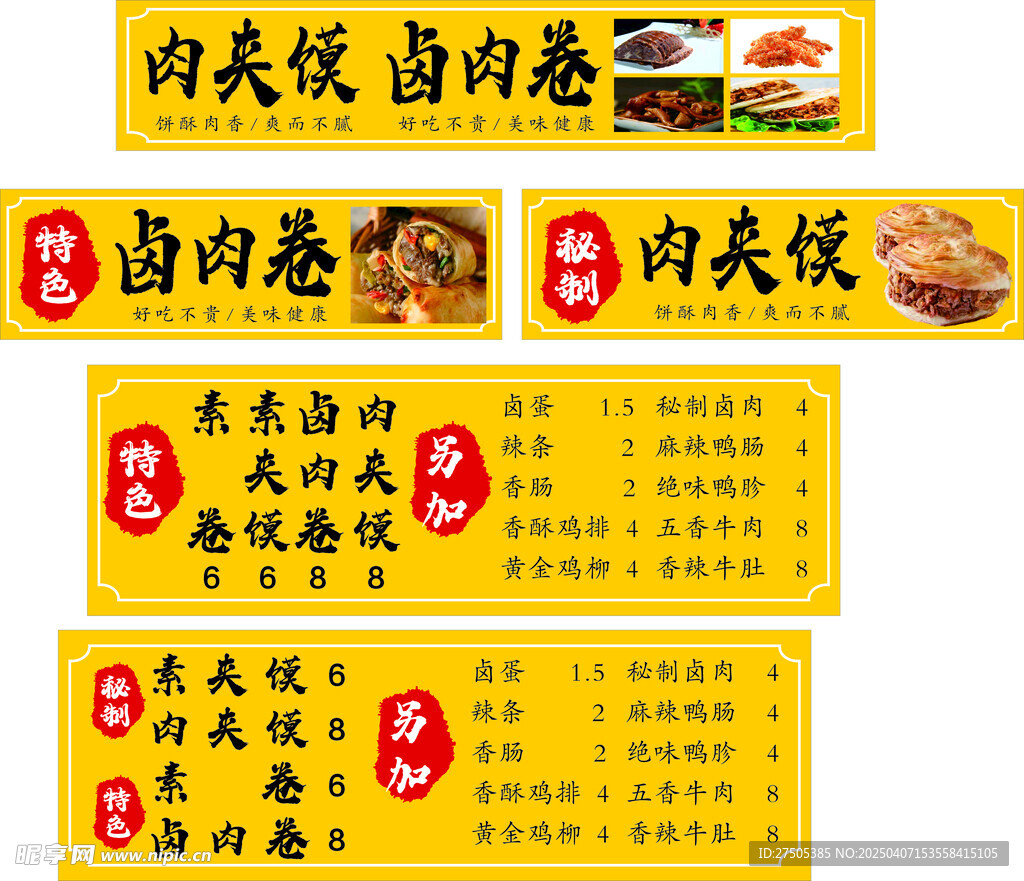 肉夾饃小吃車