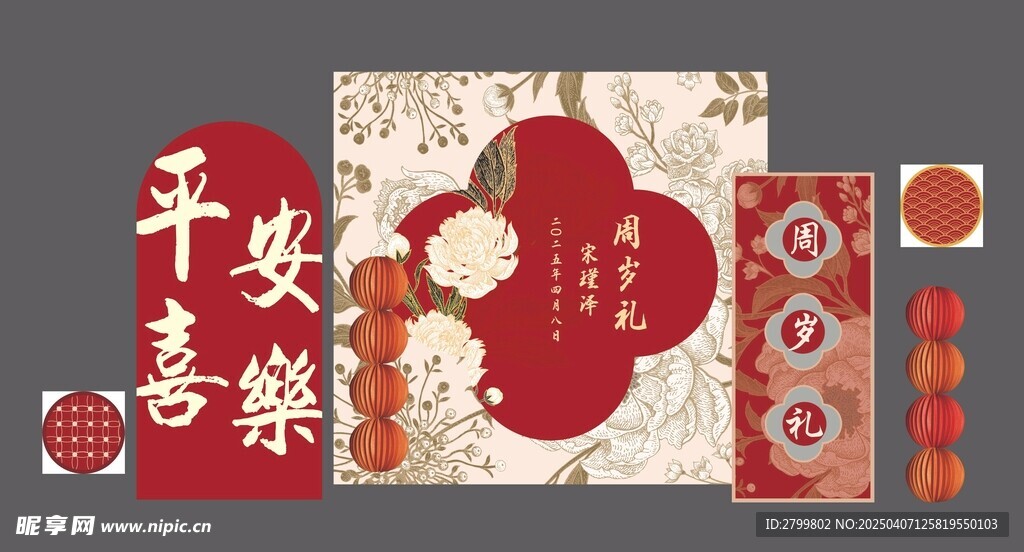 周歲宴生日布置素材