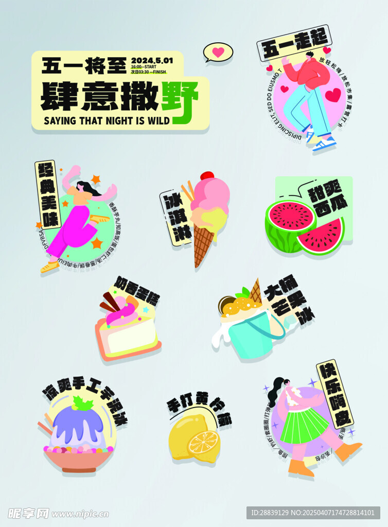  市集貼紙