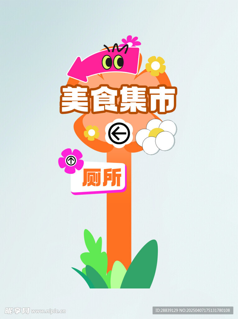美食集市