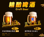 精釀啤酒