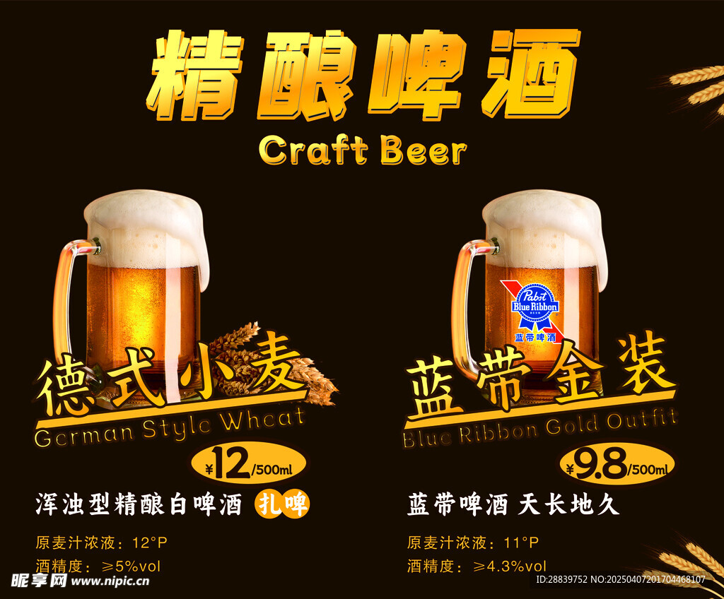 精釀啤酒