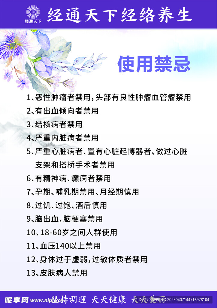 經通天下
