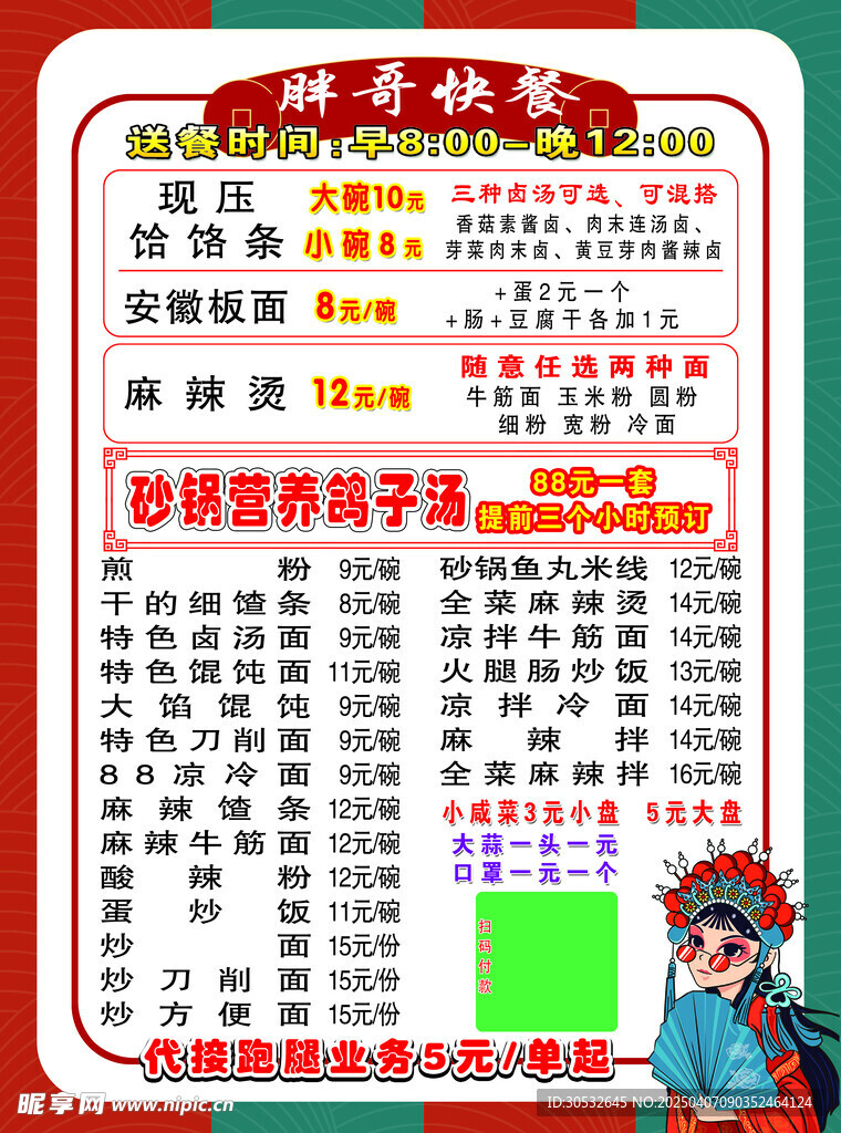 燒烤菜單