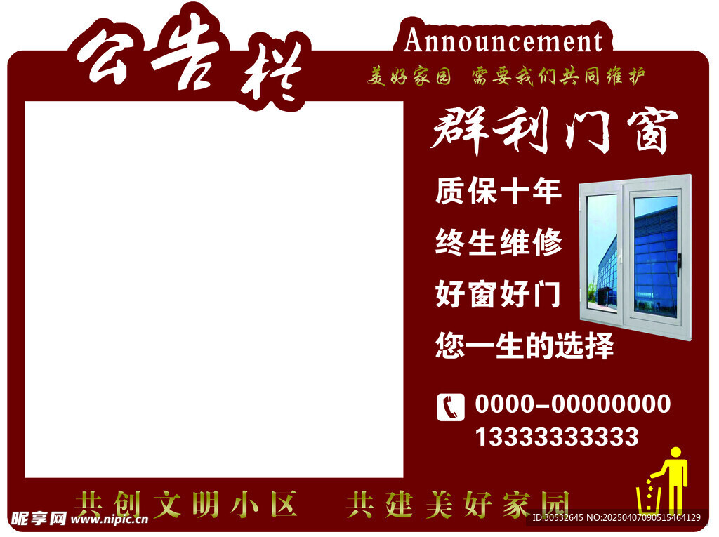 公告欄