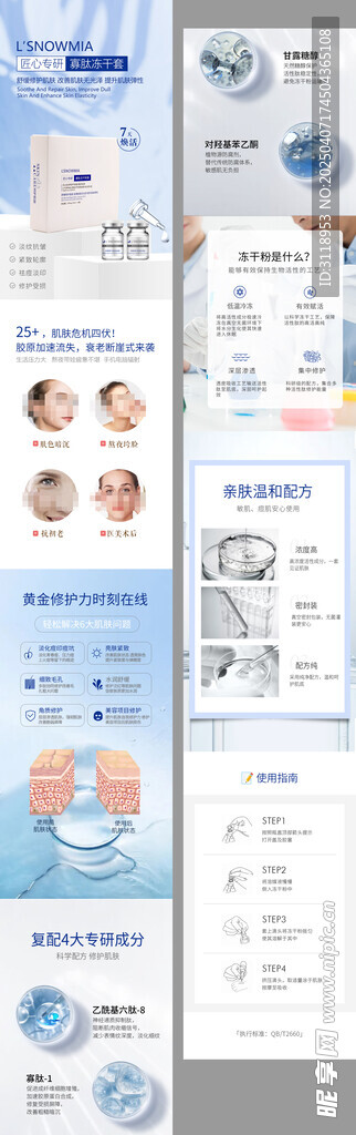寡肽凍干粉套溶媒液凍干粉詳情頁