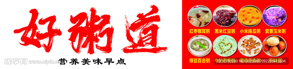 好粥道