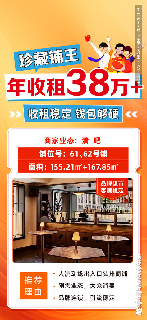 地產(chǎn)商鋪海報(bào)