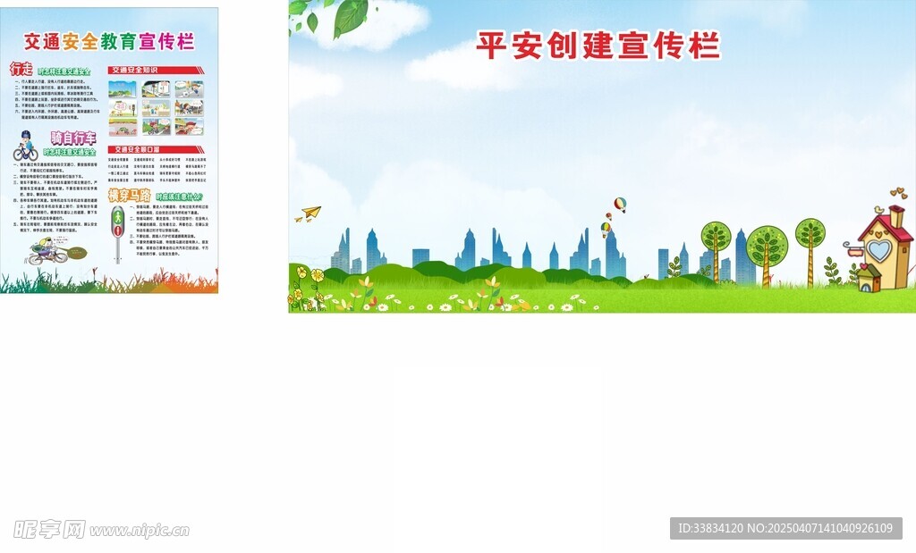 安全教育