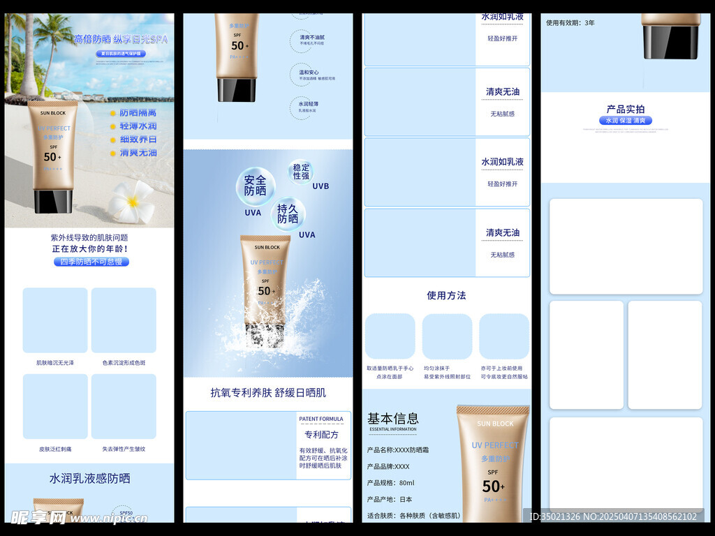 化妝品詳情頁