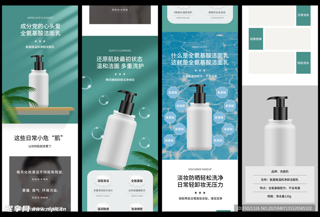 化妝品詳情頁