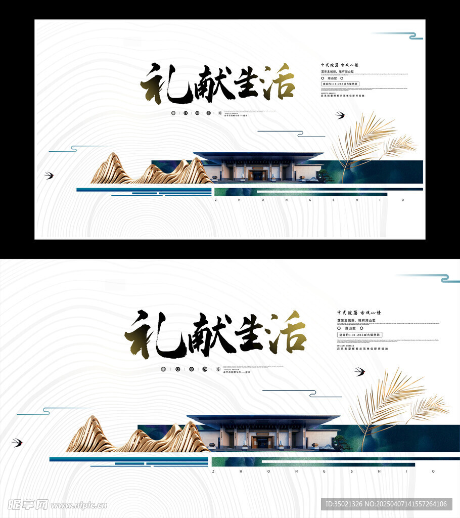 中式地產展板