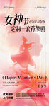 女神節(jié)海報(bào)