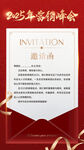 紅金電子邀請(qǐng)函海報(bào)