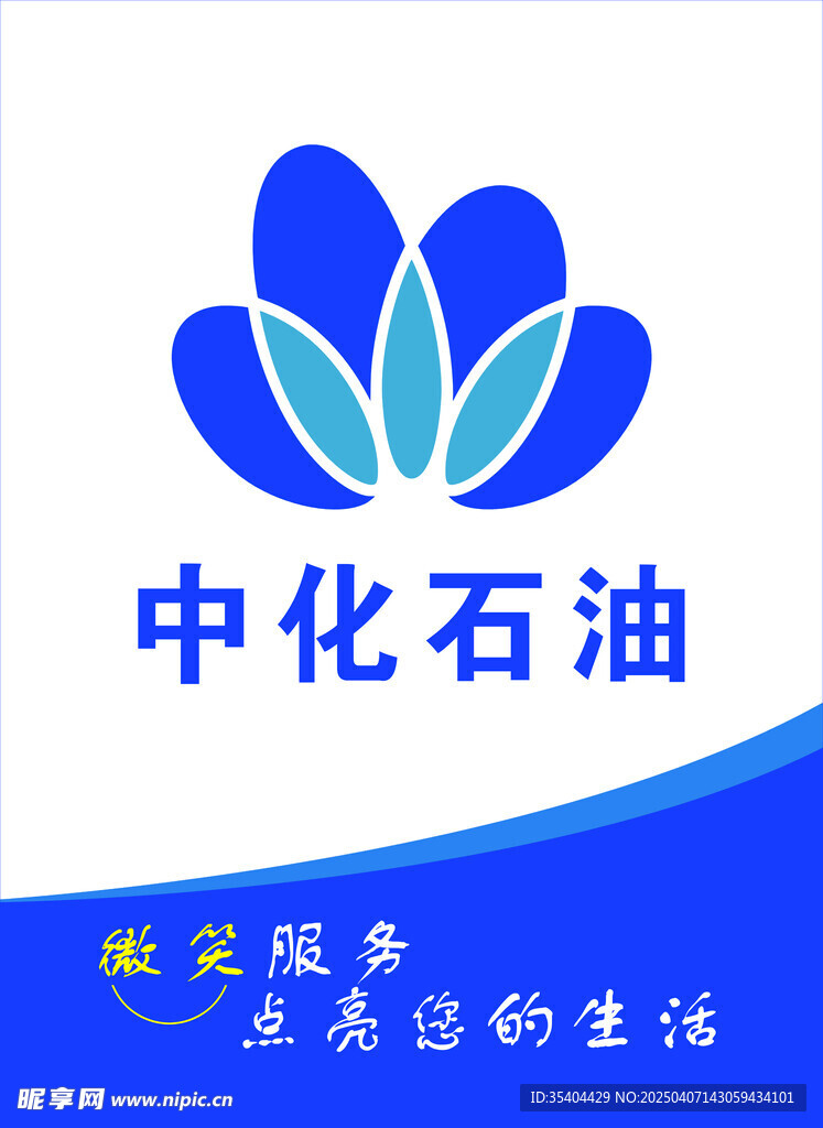 中化石油