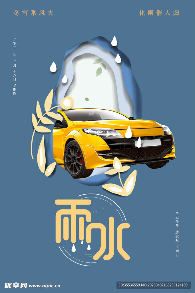 雨水海報(bào)