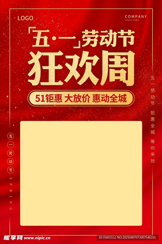 勞動節促銷海報