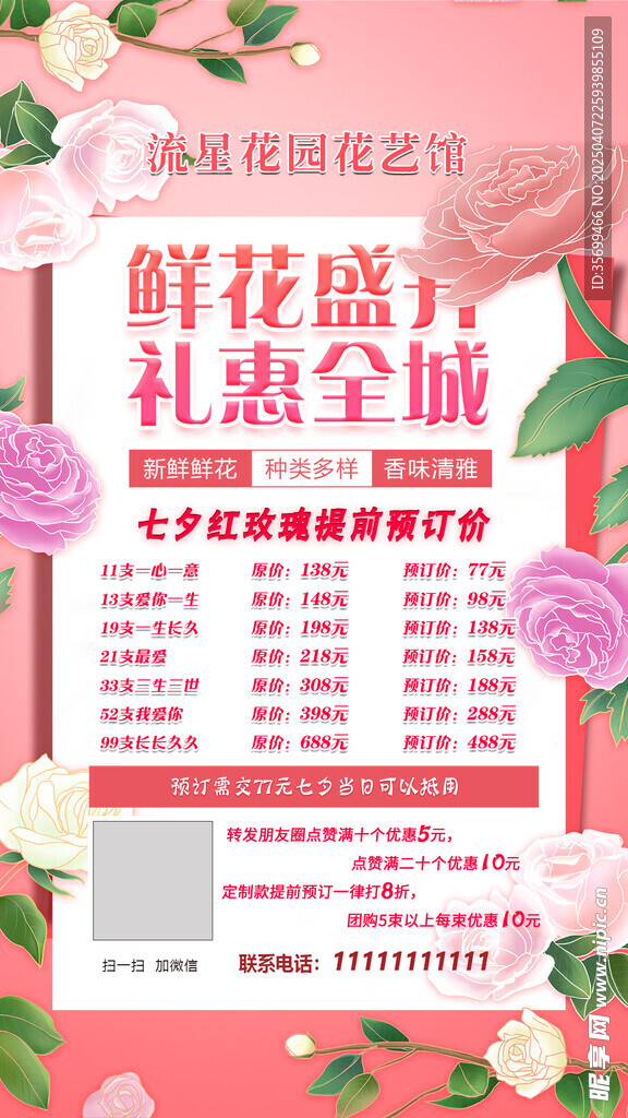 七夕花店海報