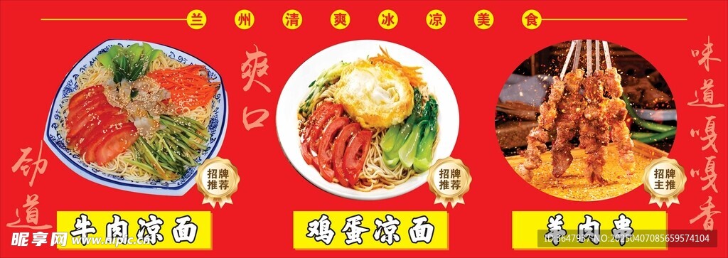 蘭州拉面