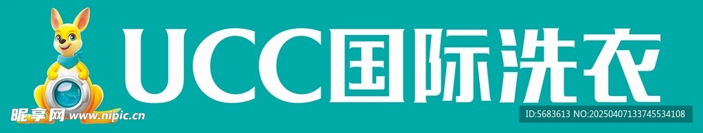 ucc洗衣