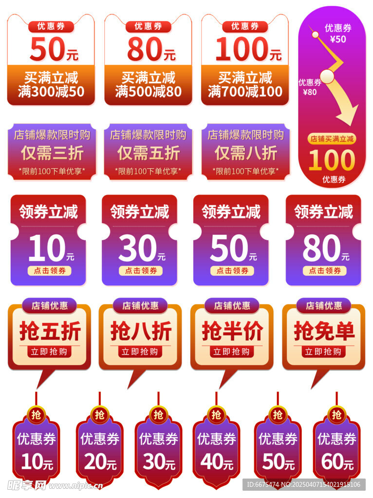 電商促銷(xiāo)標(biāo)簽設(shè)計(jì)