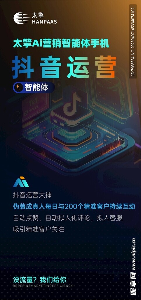AI科技海報
