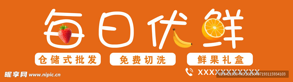 每日優鮮水果店招牌