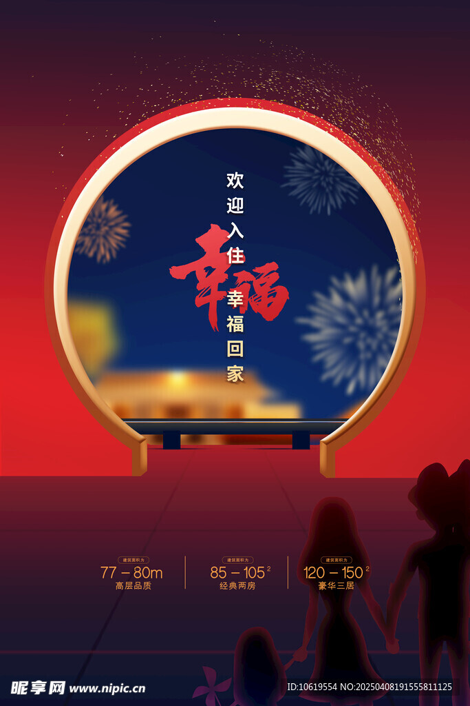 歡迎業主回家 