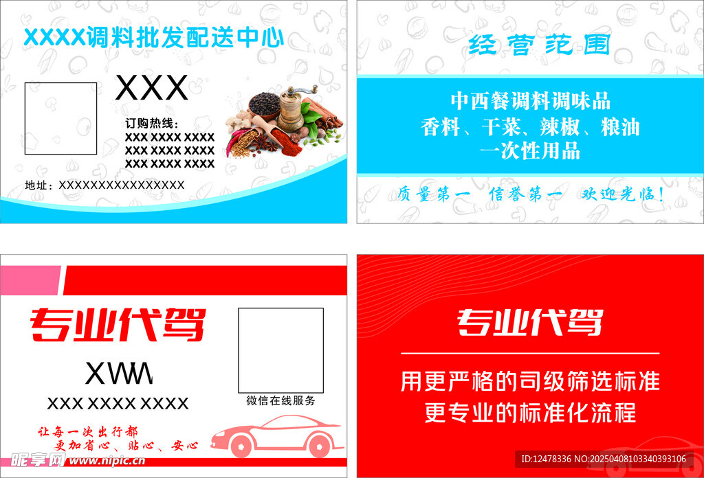 調味品  代駕  名片