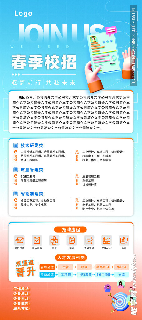 招聘