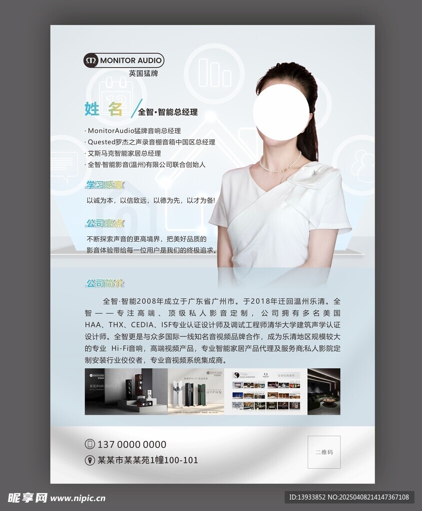 個人簡介
