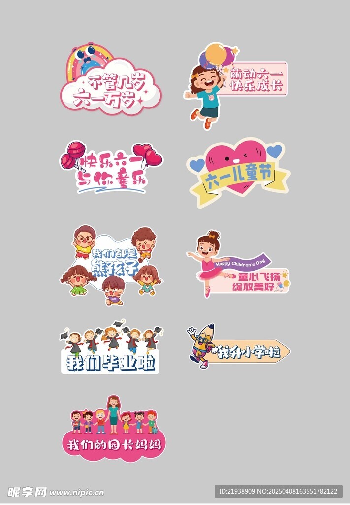 兒童節(jié)手舉牌