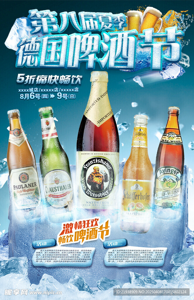 啤酒海報