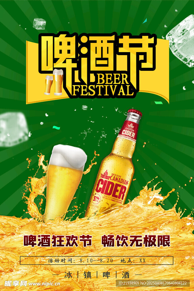 啤酒海報