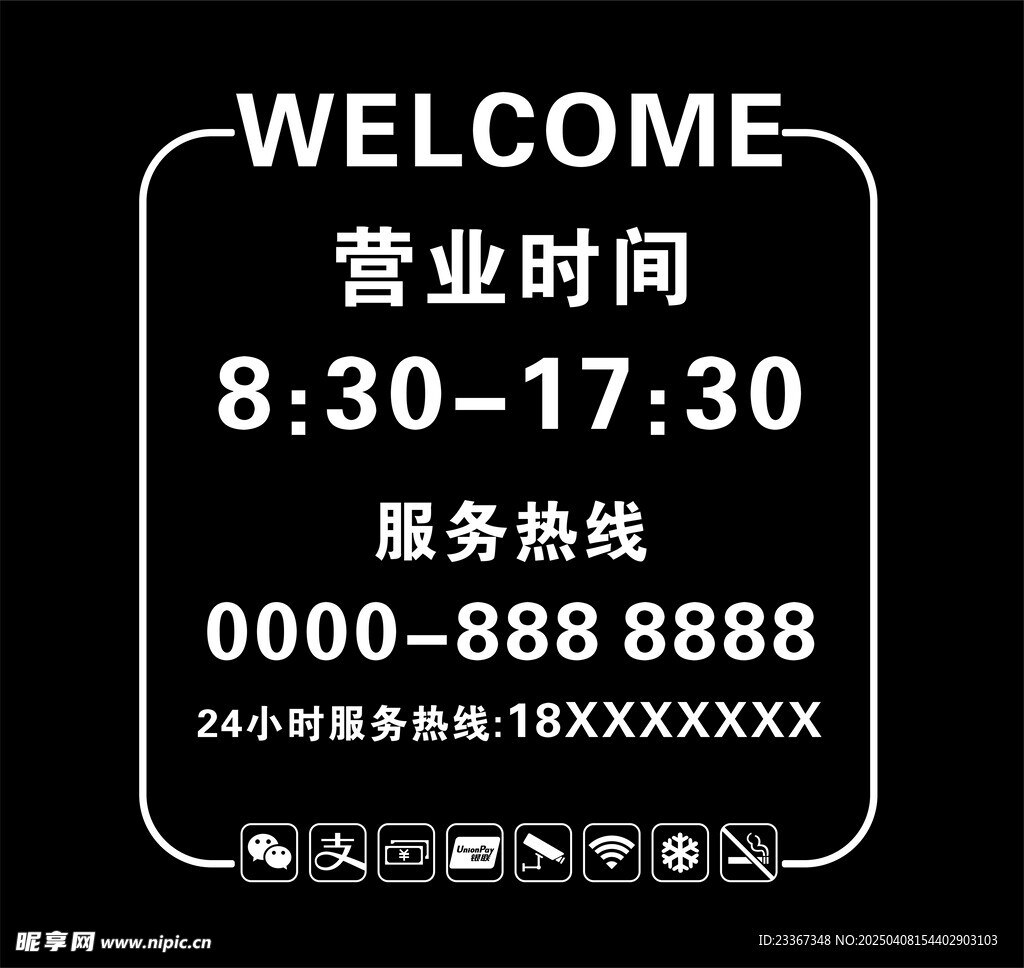 營(yíng)業(yè)時(shí)間
