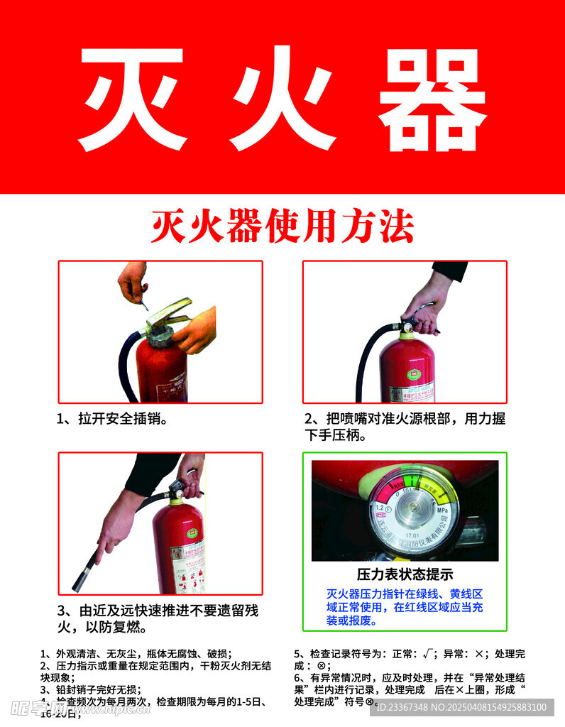 滅火器消火栓使用方法