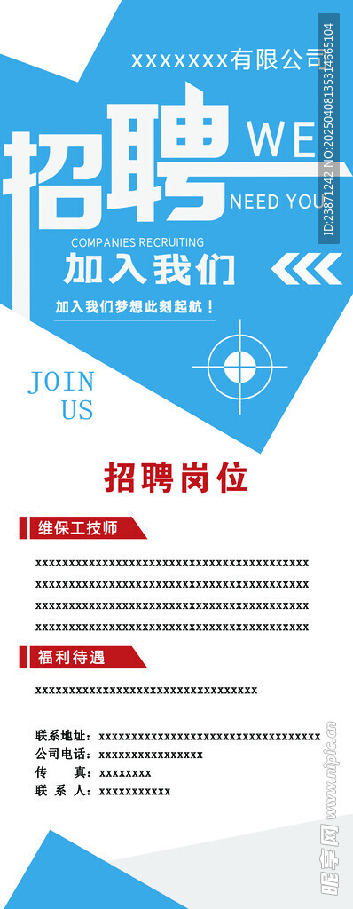 招聘展架