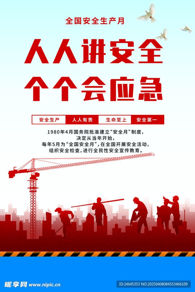 安全生產(chǎn)