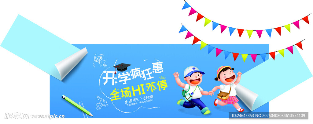 開學瘋狂惠