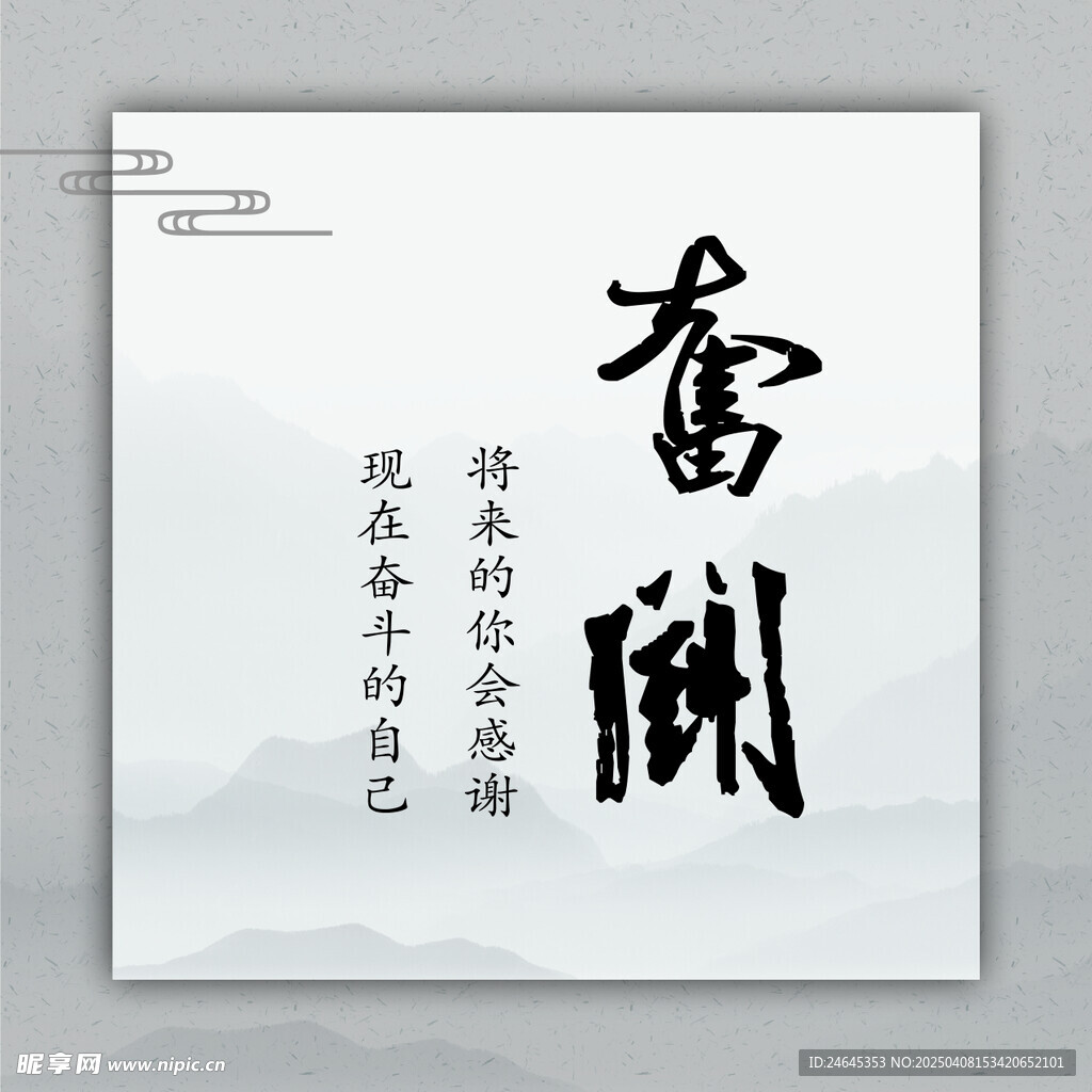 奮斗
