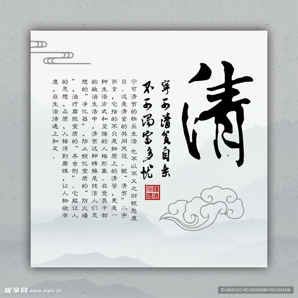 清