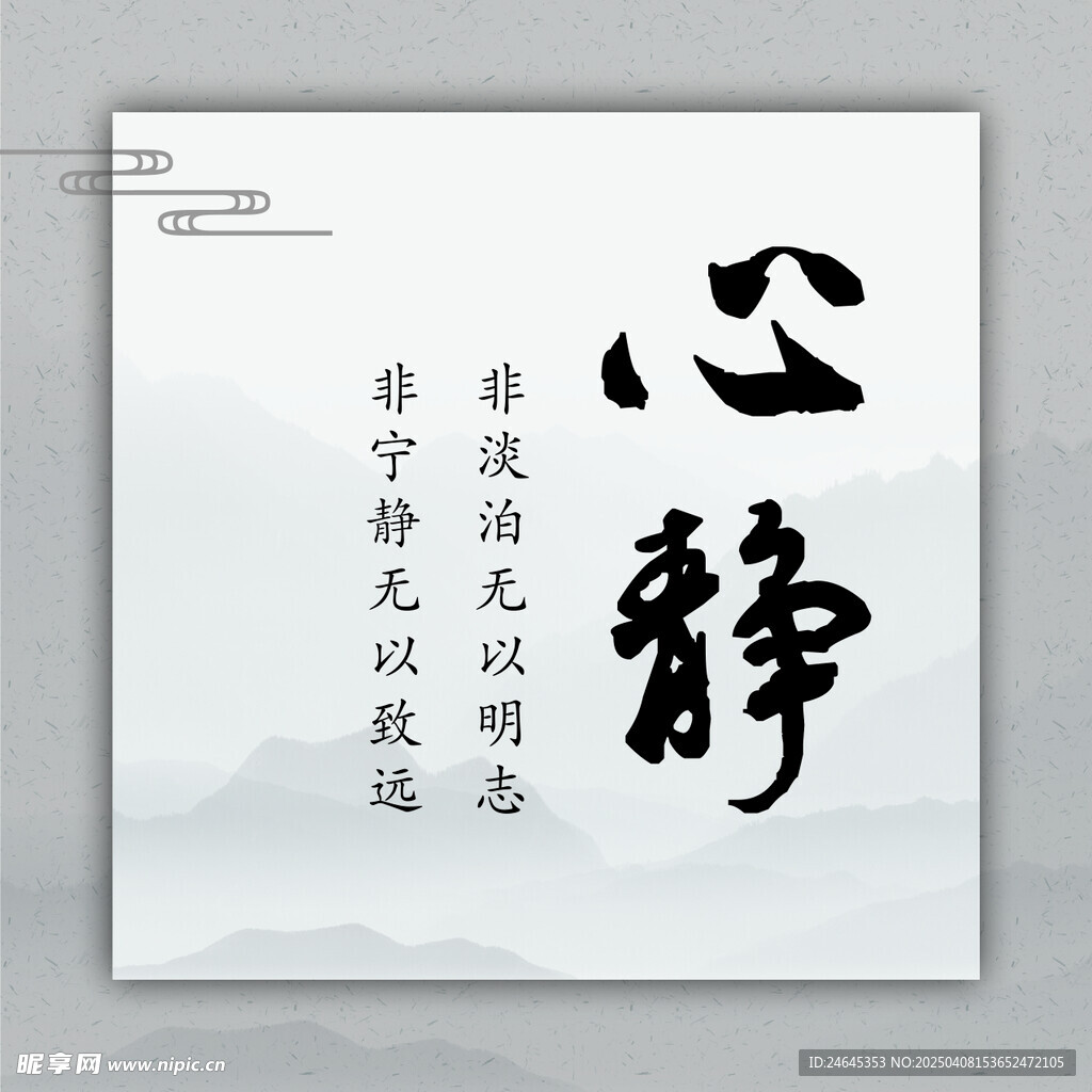 心靜