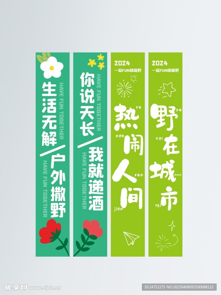 吊幔 掛布 條幅 春 標語 