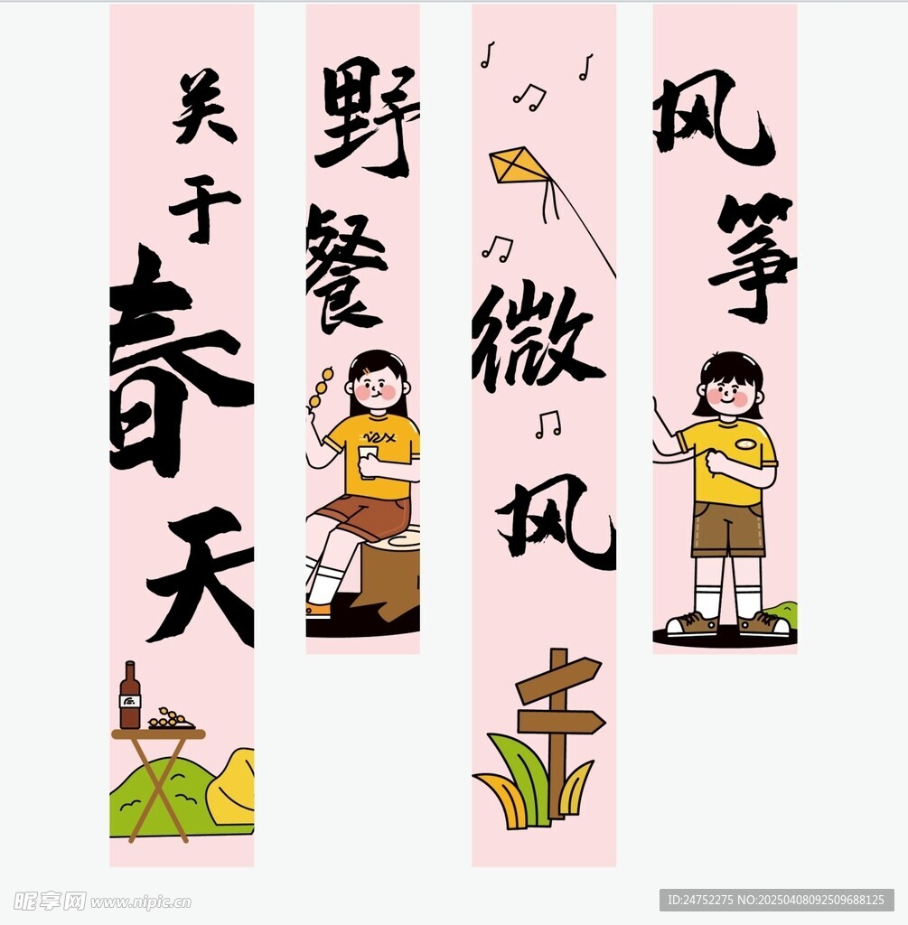 吊幔 掛布 條幅 春 標語 