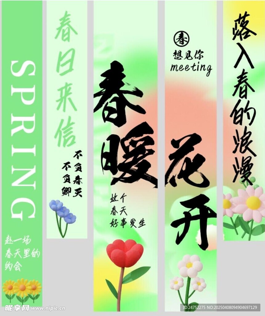 吊幔 掛布 條幅 春 標語 