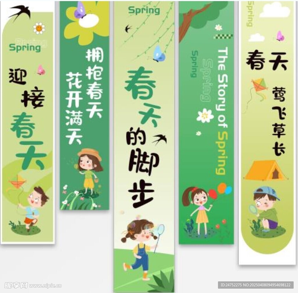 吊幔 掛布 條幅 春 標語 