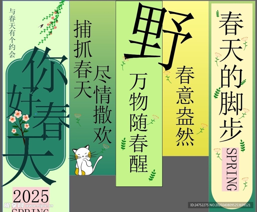 吊幔 掛布 條幅 春 標語 多