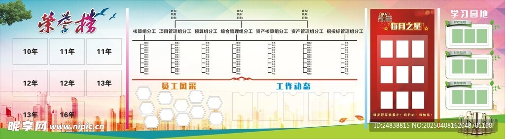 榮譽墻 員工風(fēng)采